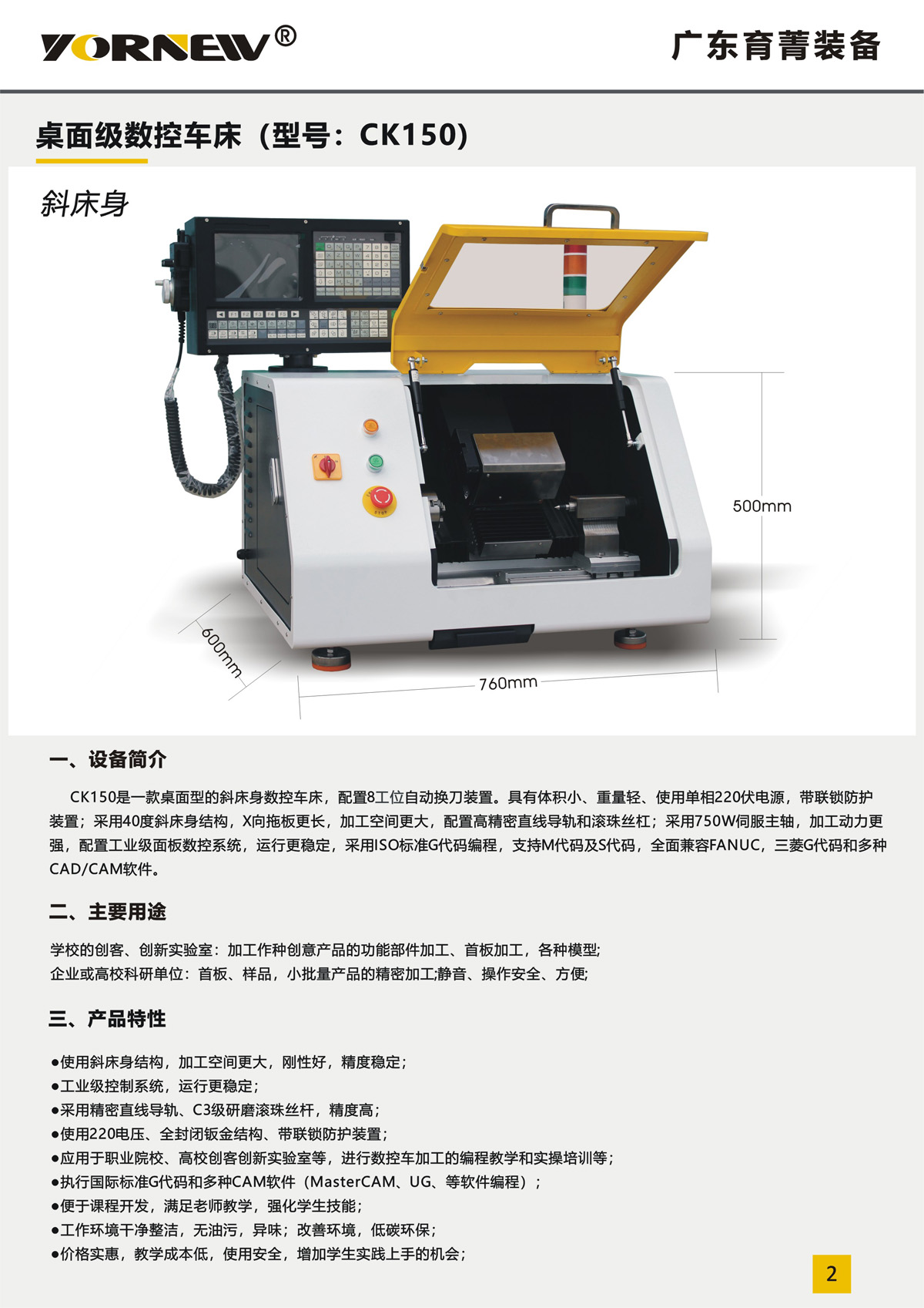 CK150桌面式數(shù)控車床彩頁